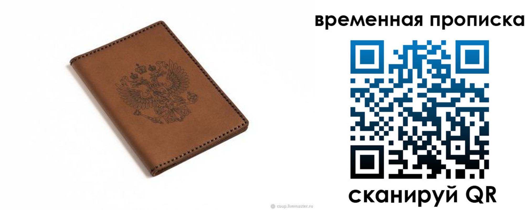 временная регистрация для всех в Тулуне